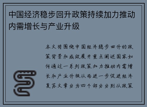 中国经济稳步回升政策持续加力推动内需增长与产业升级