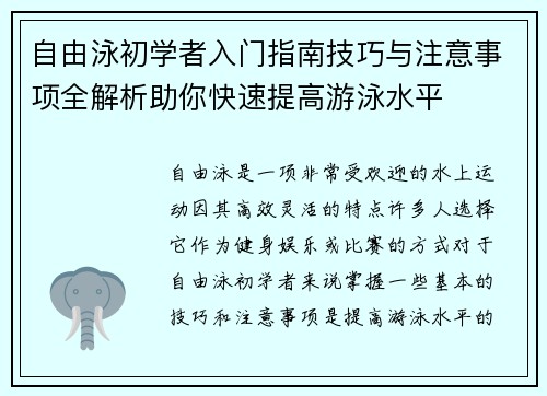自由泳初学者入门指南技巧与注意事项全解析助你快速提高游泳水平
